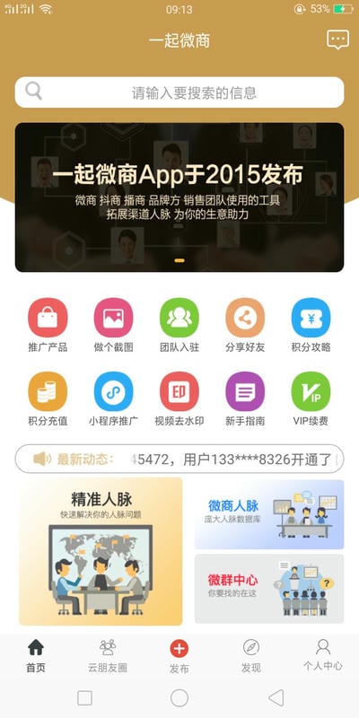 一起微商软件截图2