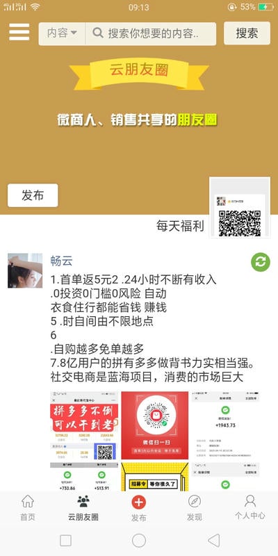 一起微商软件截图3