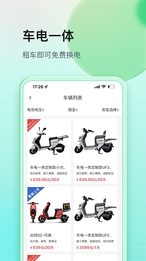 铁塔换电app最新版本截图2