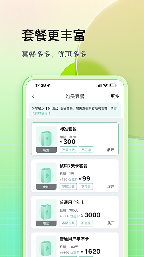铁塔换电app最新版本截图3
