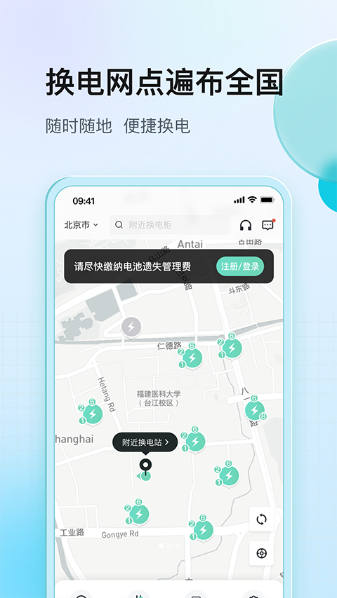 铁塔换电app最新版本截图4