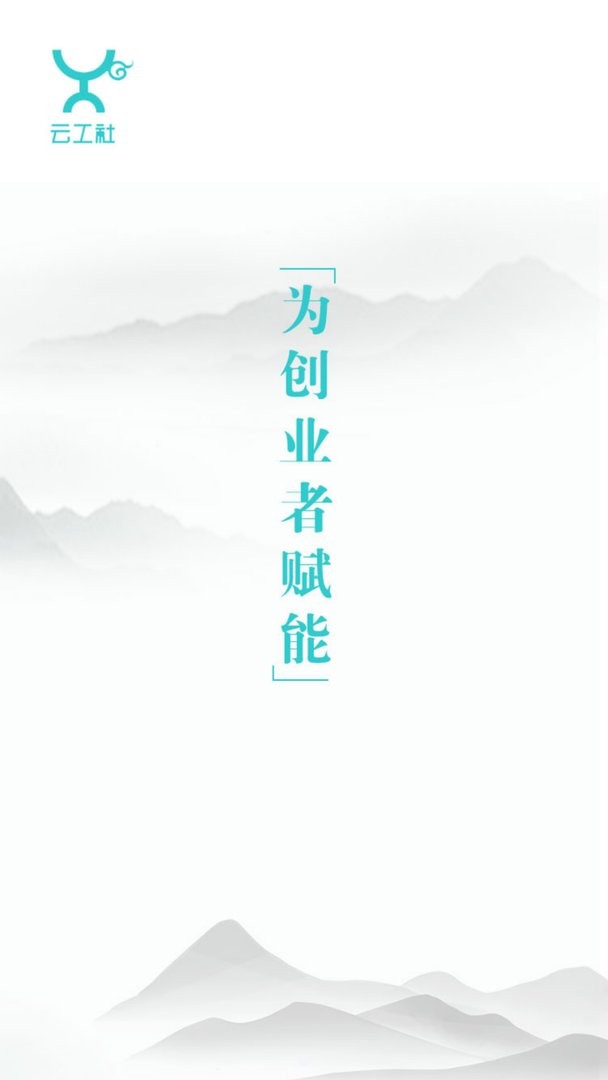 云工社官方版截图1