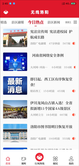 无线洛阳app截图1