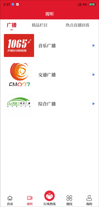 无线洛阳app截图2