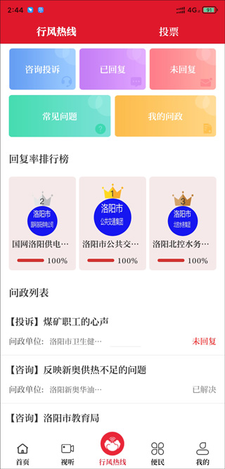 无线洛阳app截图3