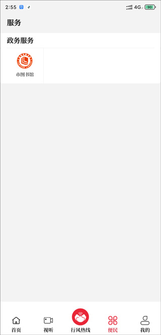 无线洛阳app截图4