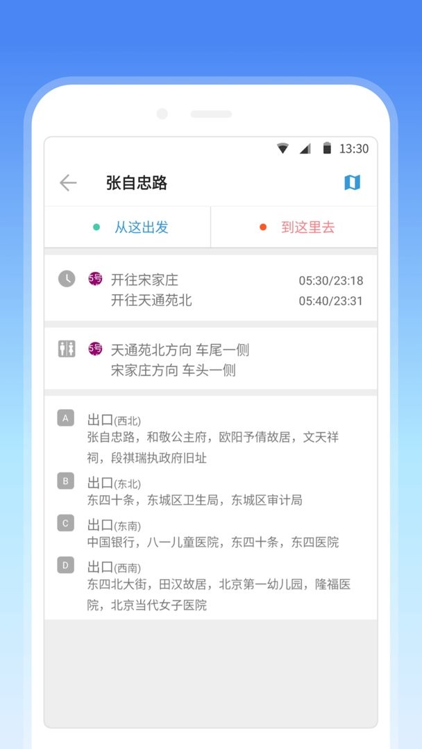 车来了地铁官方版