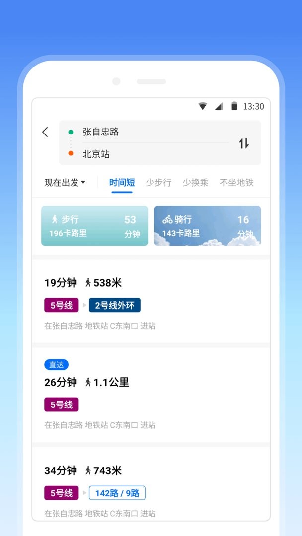 车来了地铁最新版截图3