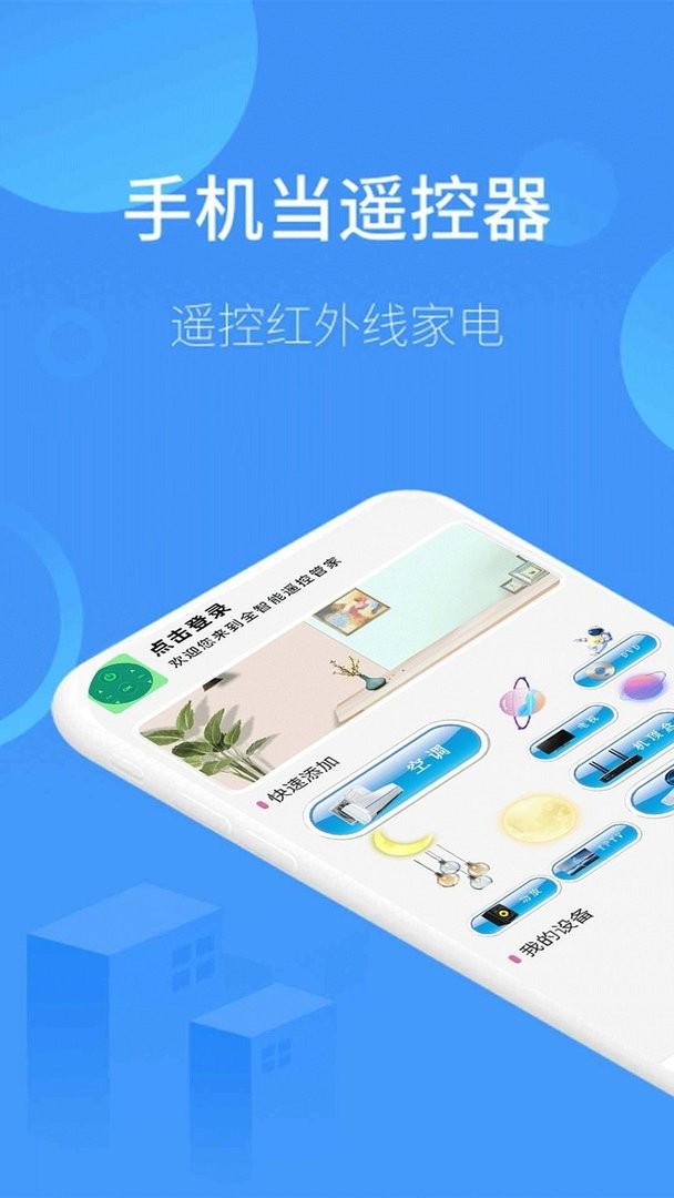 通用遥控电视app