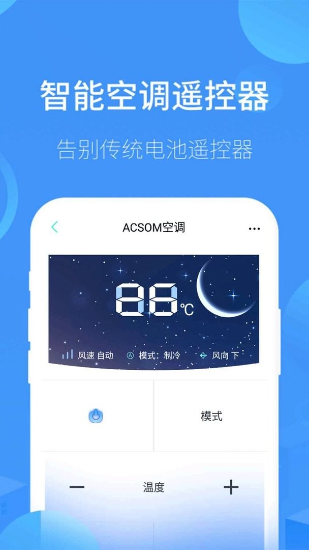 通用遥控电视最新版截图1