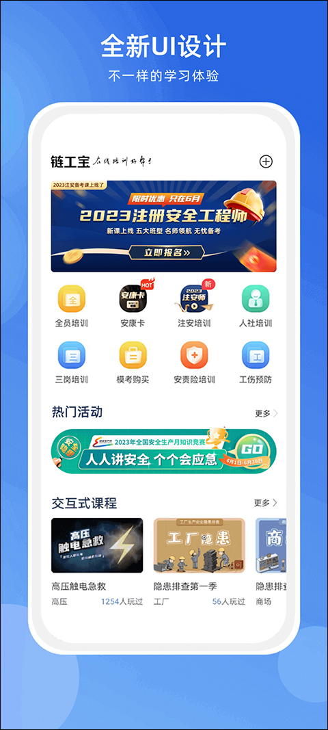链工宝app（链工宝在线教育培训平台）截图1