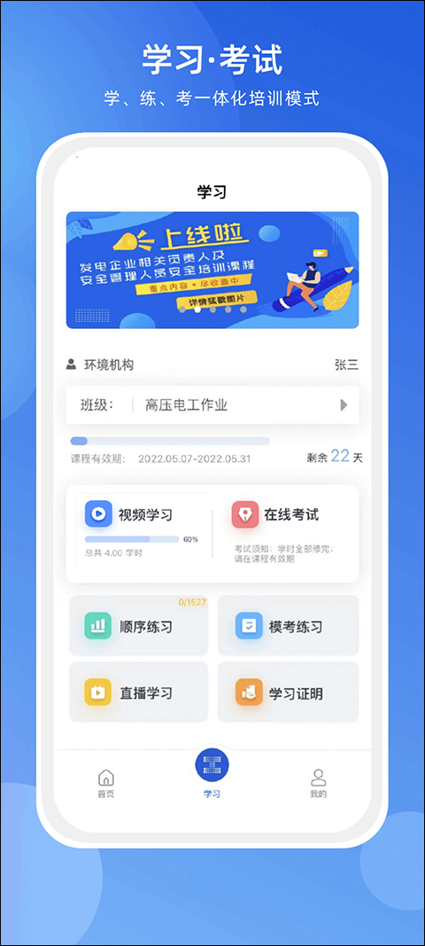 链工宝app（链工宝在线教育培训平台）截图2