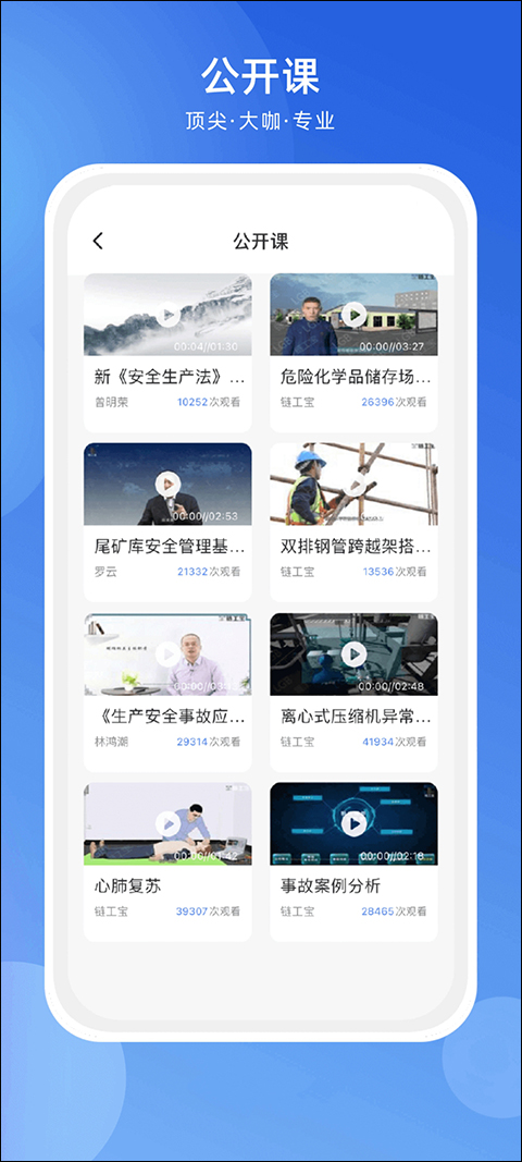 链工宝app（链工宝在线教育培训平台）截图4