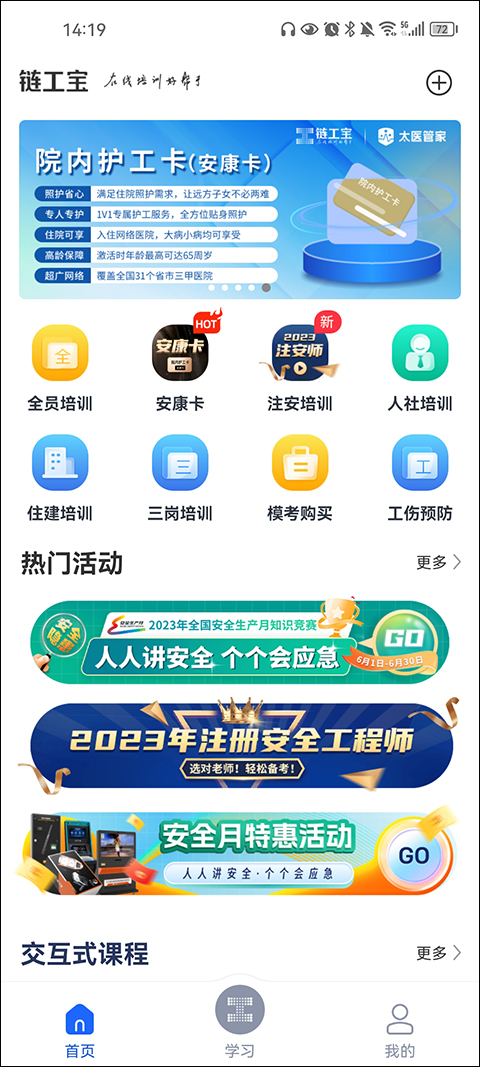 链工宝app（链工宝在线教育培训平台）截图5