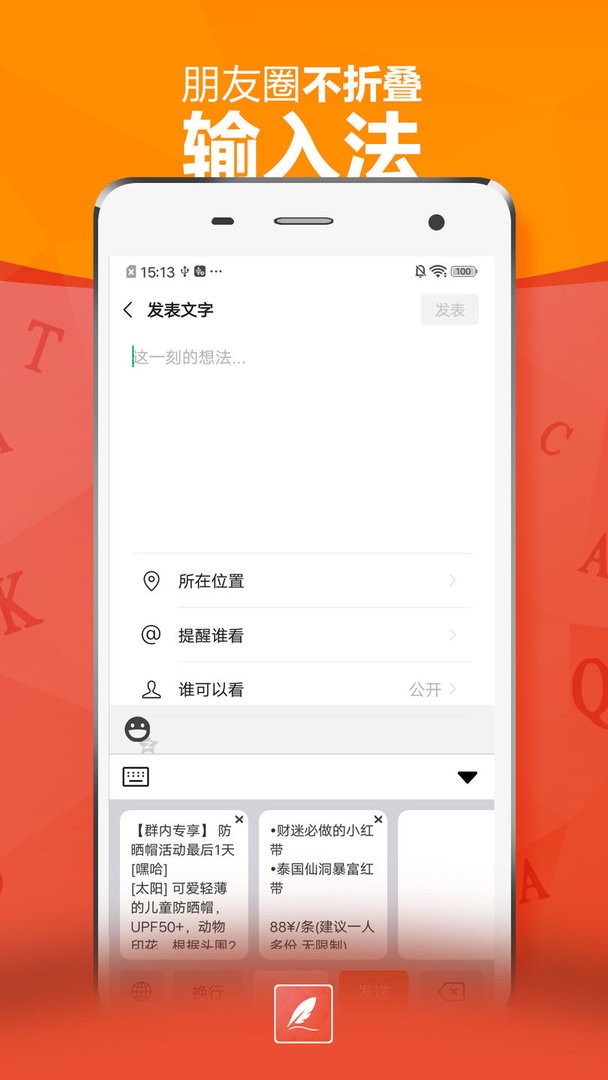 不折叠朋友圈输入法官方版