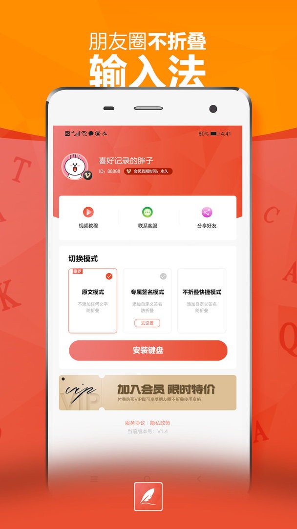 不折叠朋友圈输入法手机版截图1