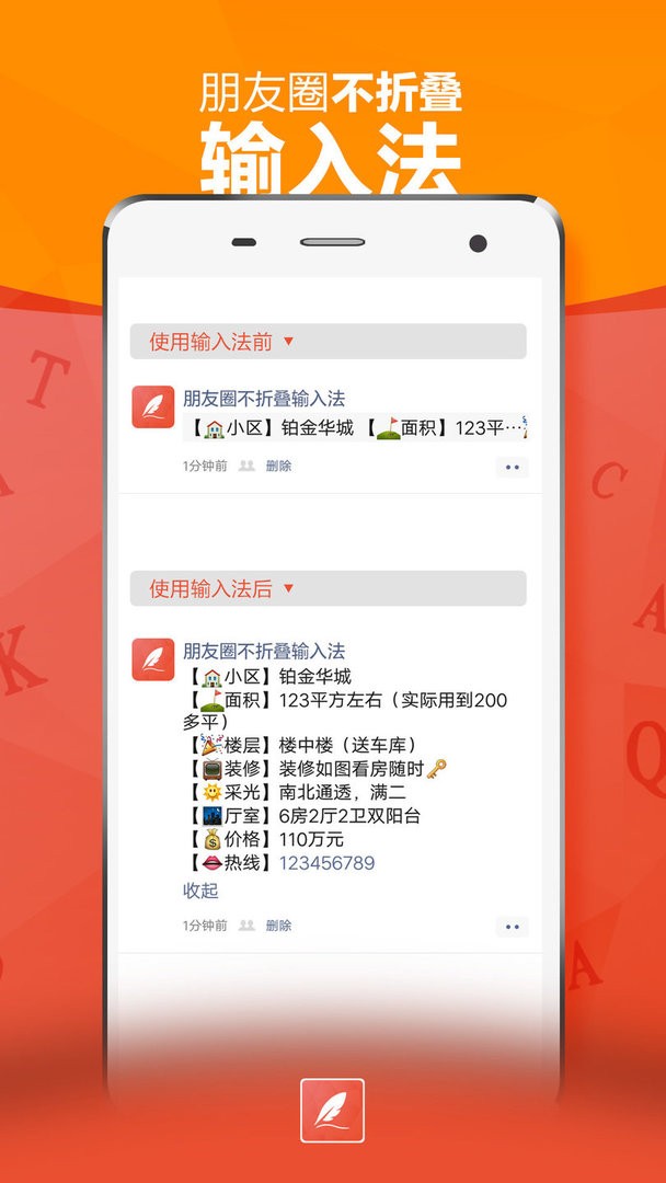 不折叠朋友圈输入法手机版截图3