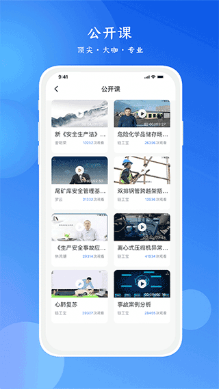 链工宝app安全培训2025截图1