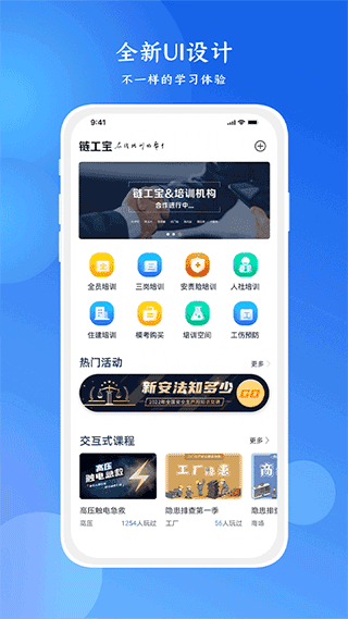 链工宝app安全培训2025截图4