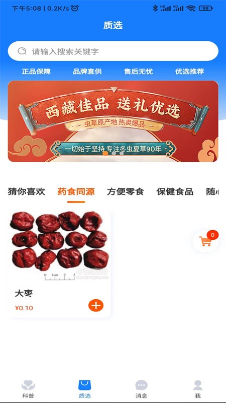 询夫子app截图2