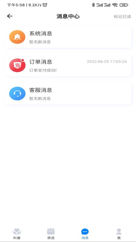 询夫子app截图3