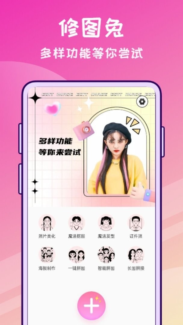修图兔官方版
