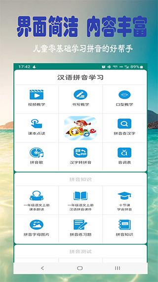 汉语拼音学习app截图1