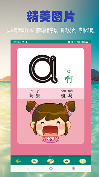 汉语拼音学习app截图2