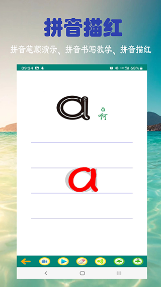 汉语拼音学习app截图4