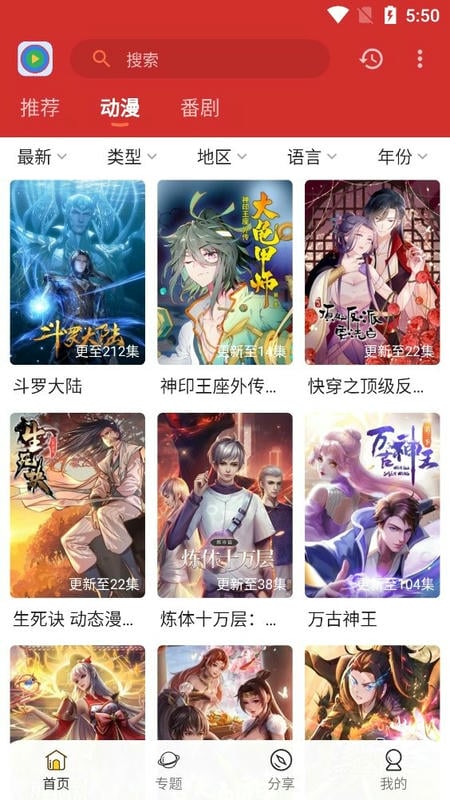 小萌动漫正版app截图3