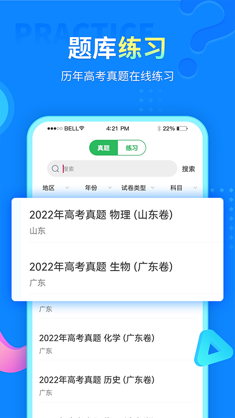 中小学同步课堂app截图1