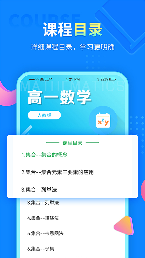中小学同步课堂app截图2