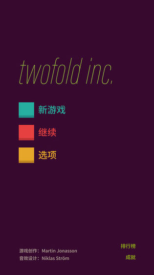 连连消除游戏手机版(twofold inc)截图1