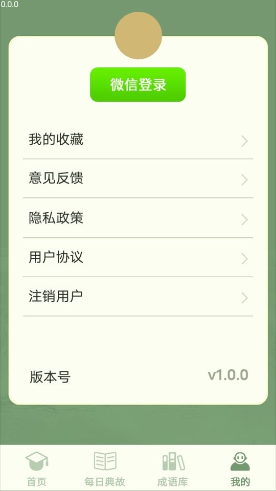 掌上智多星成语截图4