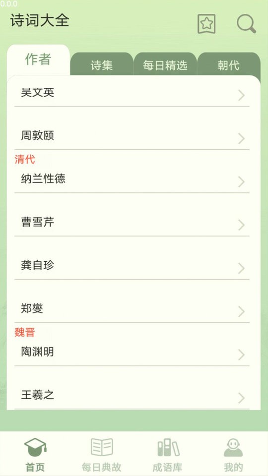 掌上智多星成语截图5