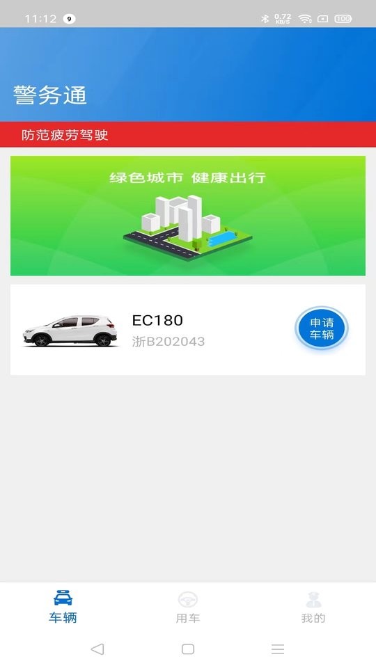 小灵狗警务通平台截图2