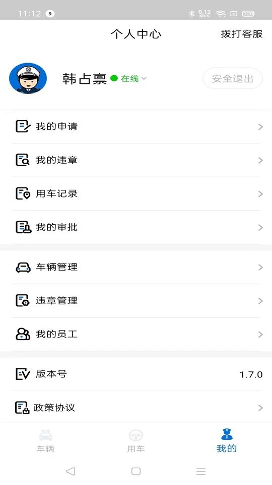 小灵狗警务通平台截图3