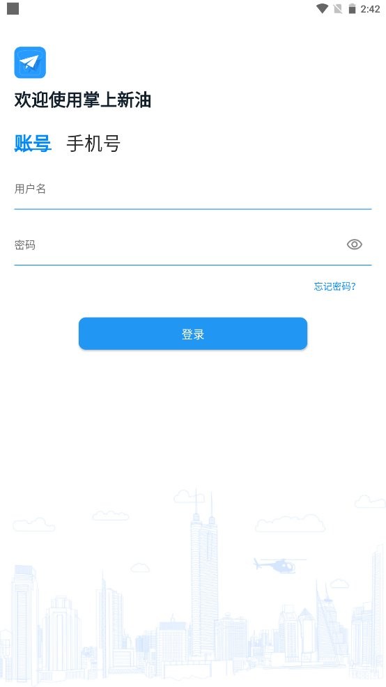 掌上新油app截图1