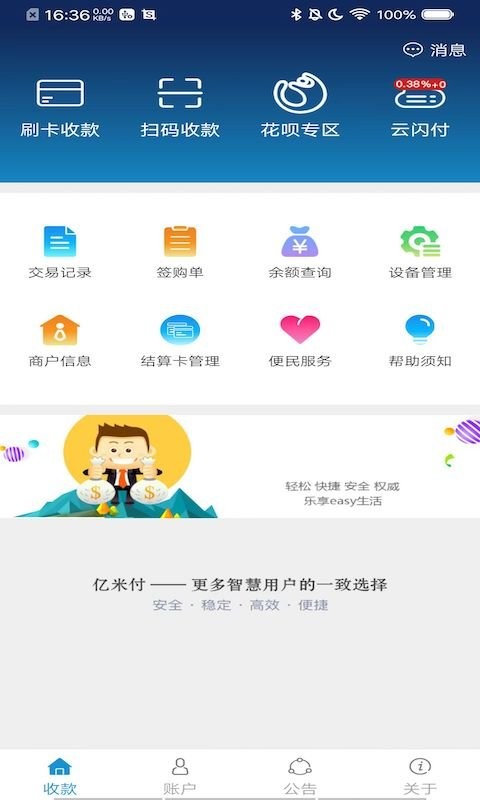 亿米付pos机截图1