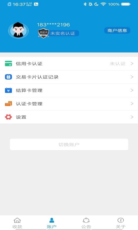 亿米付pos机截图2