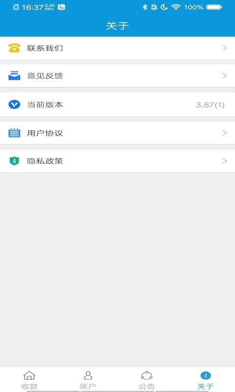 亿米付pos机截图4