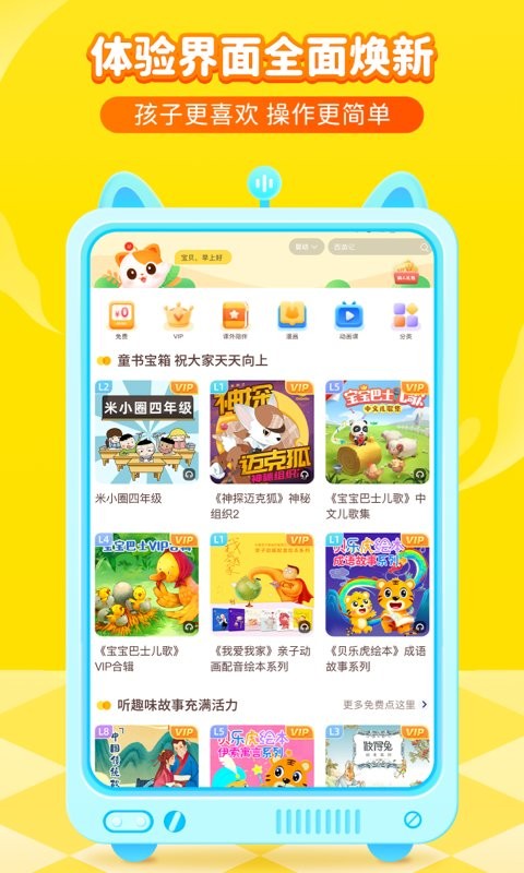 喜马拉雅儿童HD官方版截图2