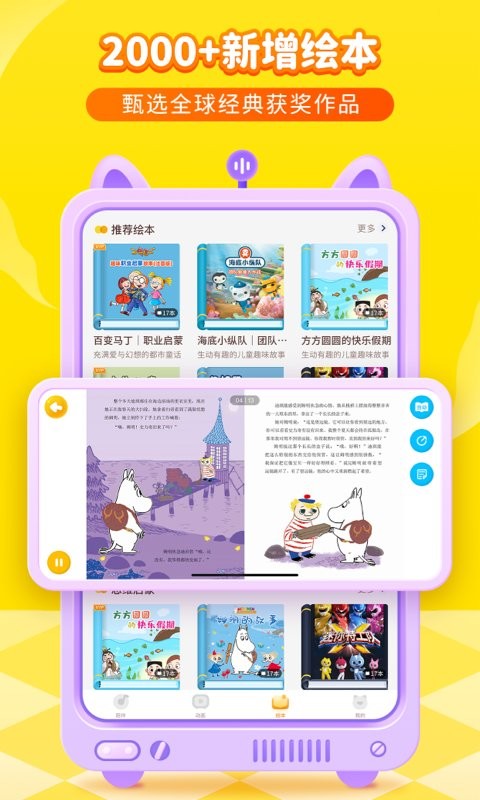 喜马拉雅儿童HD官方版截图3