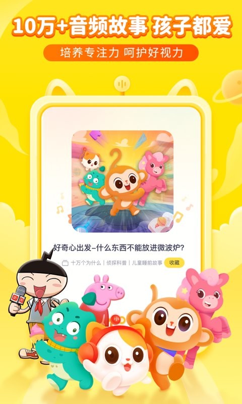 喜马拉雅儿童HD官方版截图4