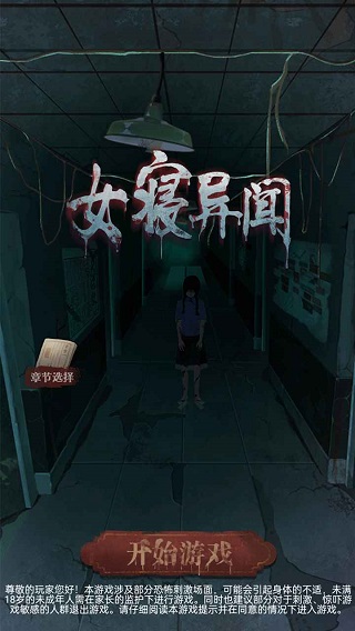 女寝异闻游戏截图1