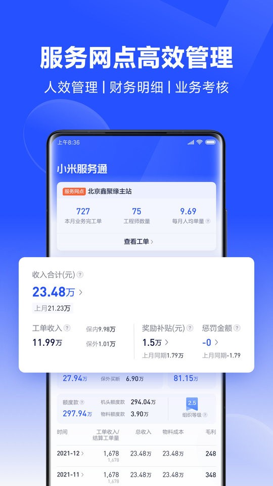 小米服务通app下载