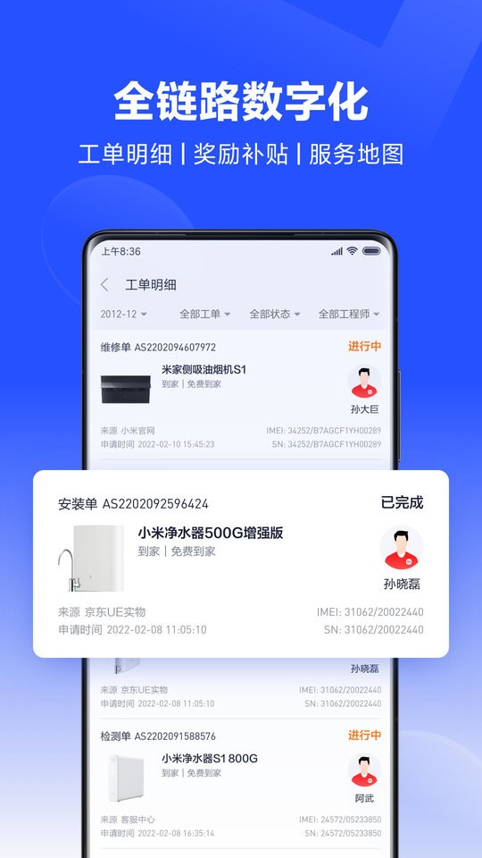 小米服务通手机版截图1