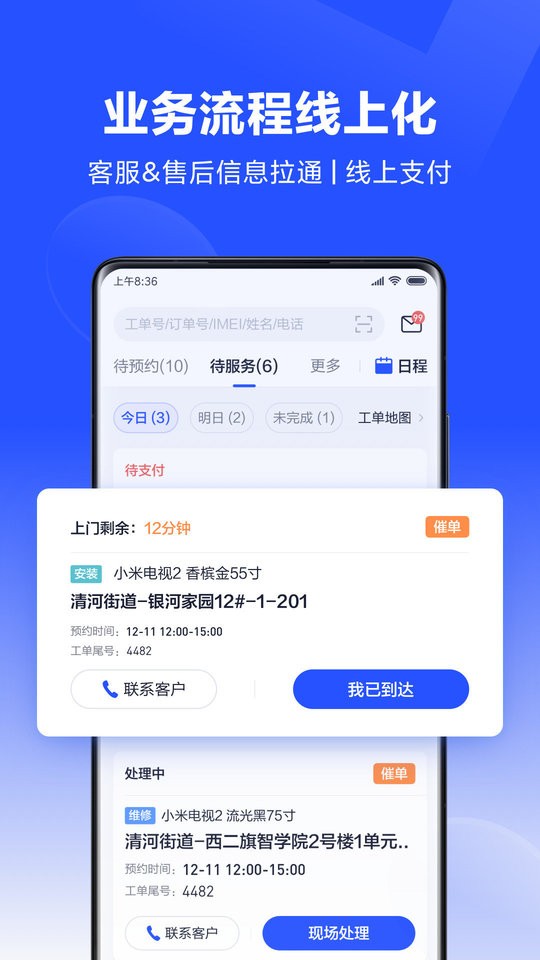 小米服务通手机版截图2