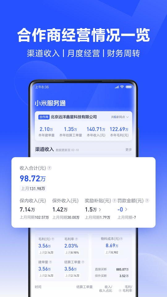 小米服务通手机版截图3