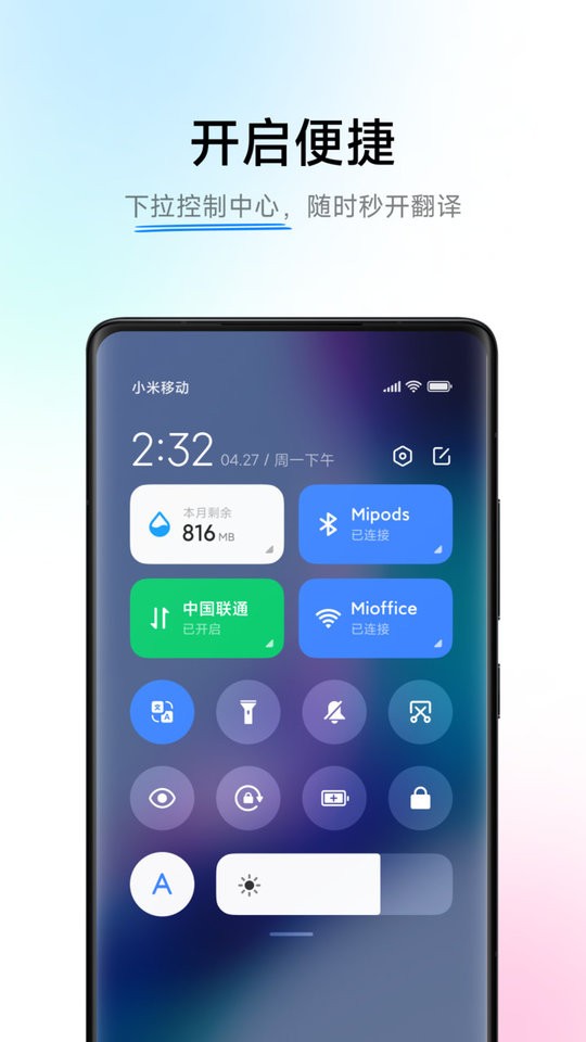 小爱翻译官方版截图1